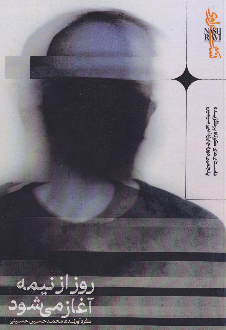 پایانه - روز از نیمه آغاز می شود