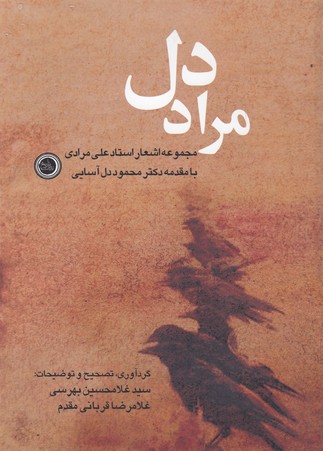 پایانه - مراد دل