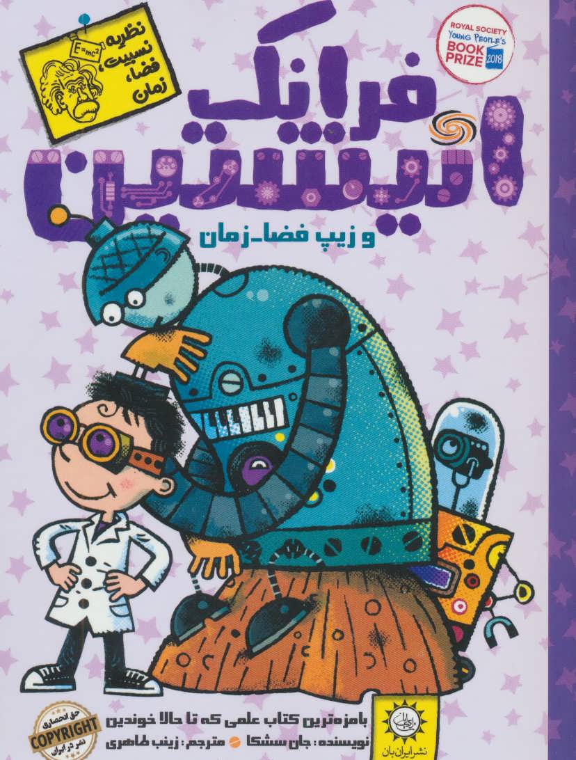 پایانه - فرانک انیشتین 6