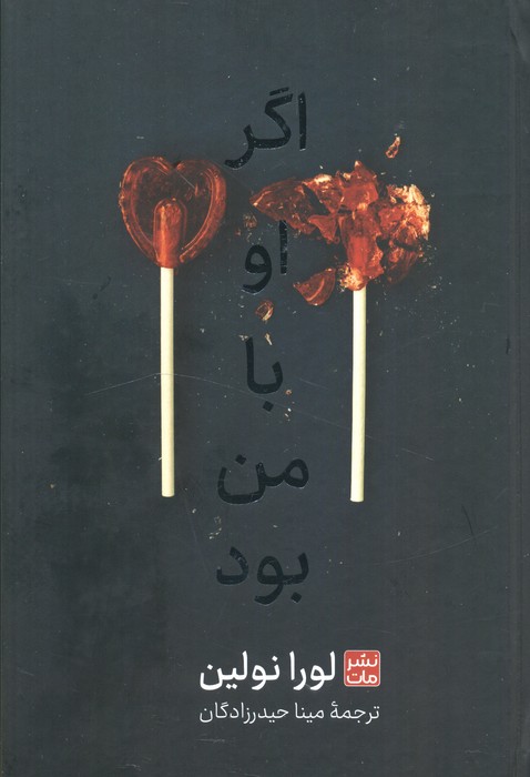 پایانه - اگر او با من بود (جلد سخت)