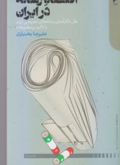 پایانه - اقتصاد رسانه در ایران