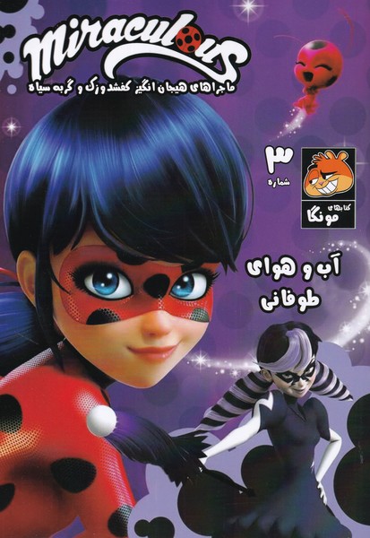 پایانه - میراکلس (3)