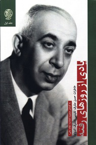 پایانه - یادی از رزوهای رفته