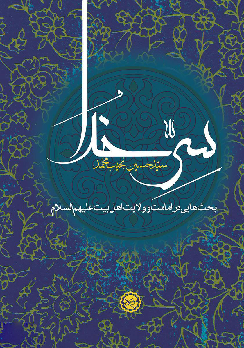 پایانه - سر خدا