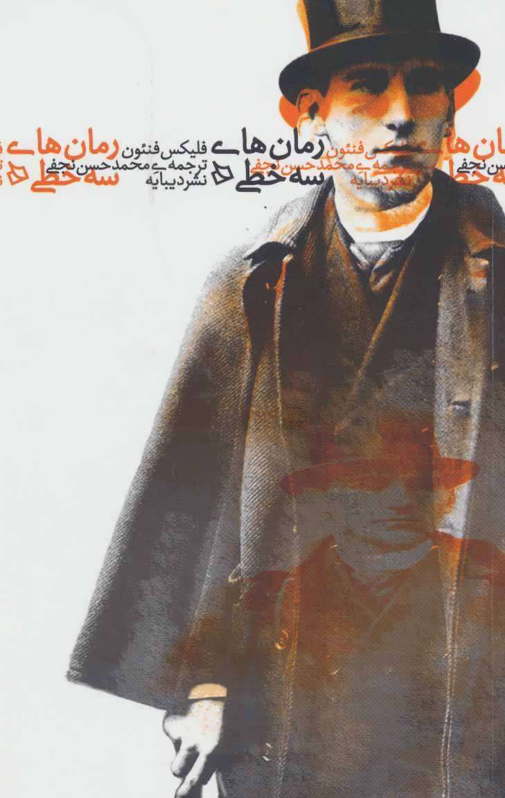 پایانه - رمان های سه خطی