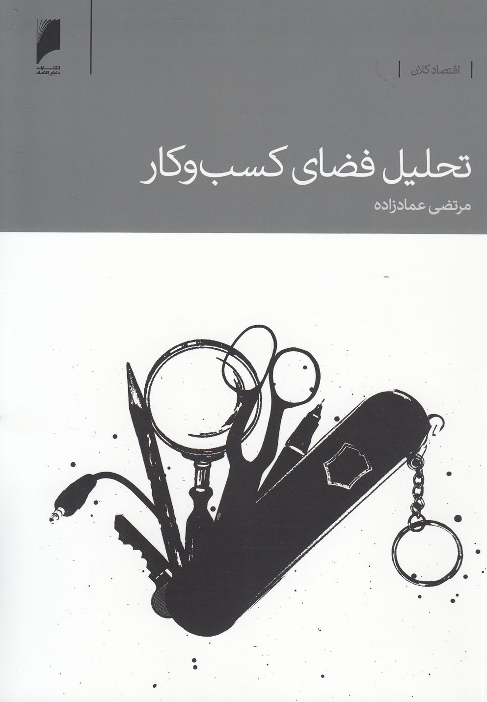 پایانه - تحلیل فضای کسب و کار