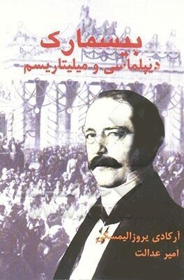 پایانه - بیسمارک