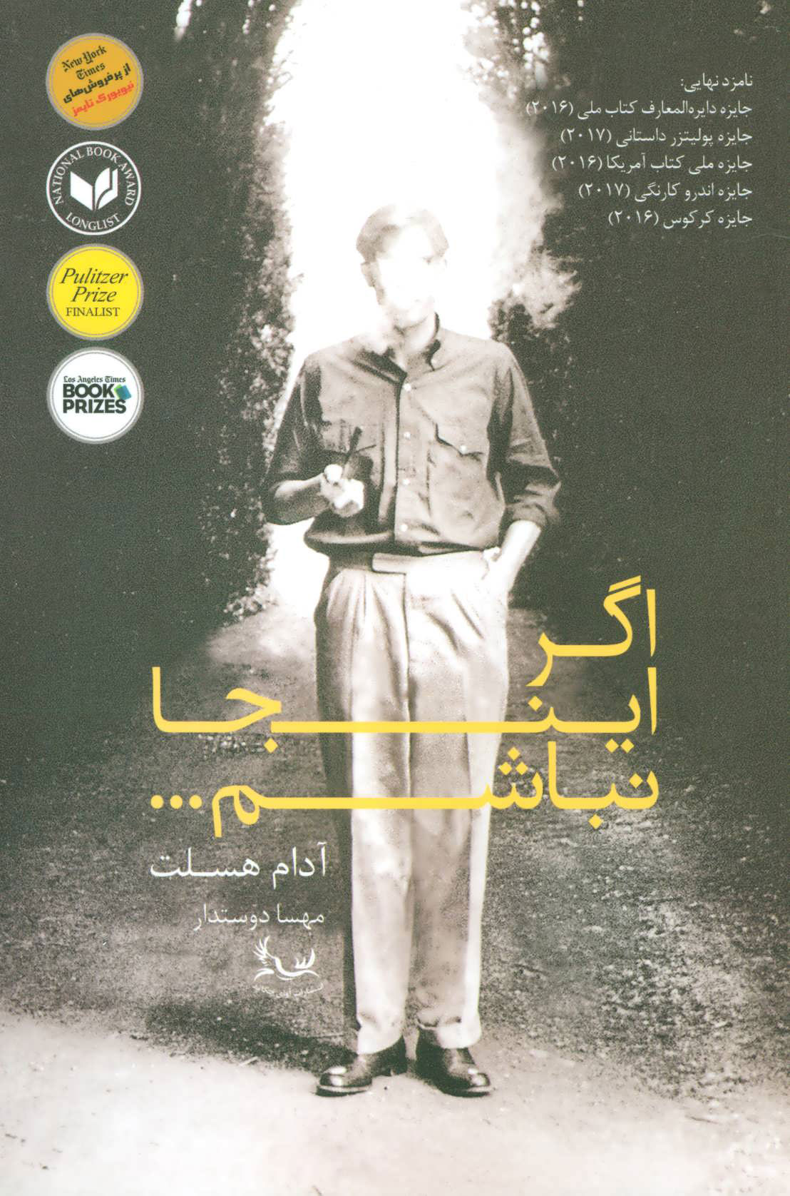 پایانه - اگر اینجا نباشم