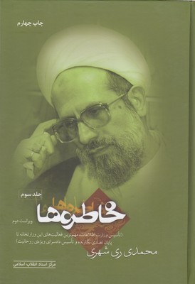 پایانه - خاطره ها