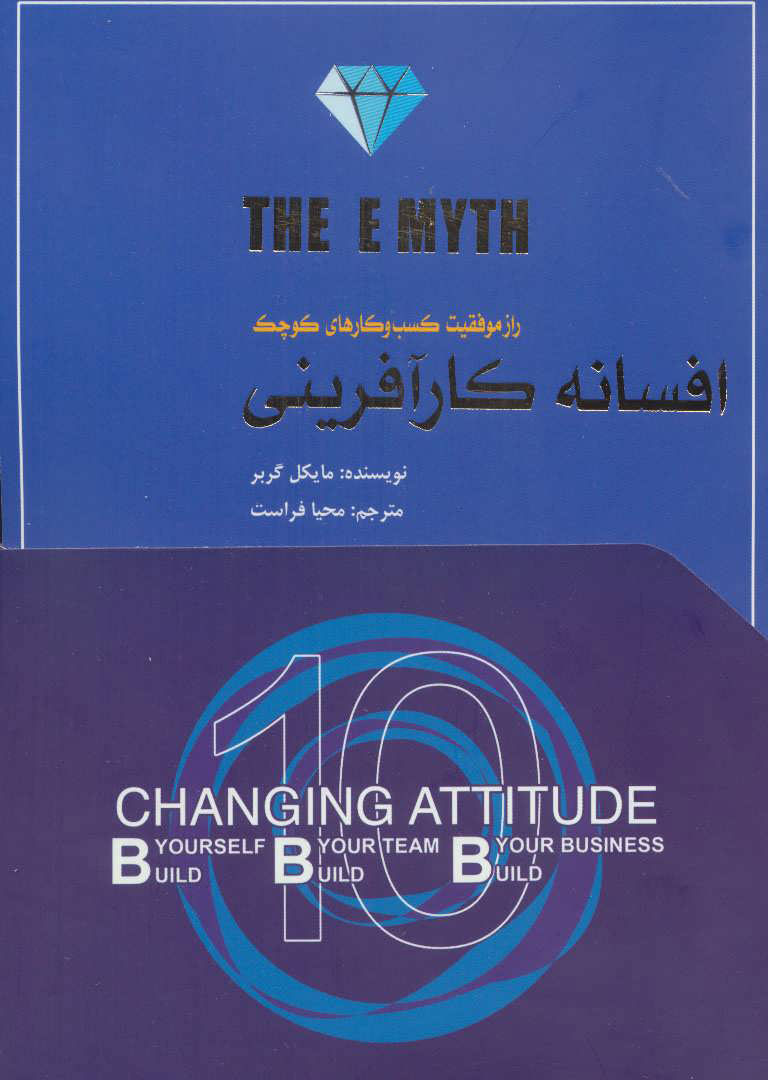 پایانه - افسانه کارآفرینی