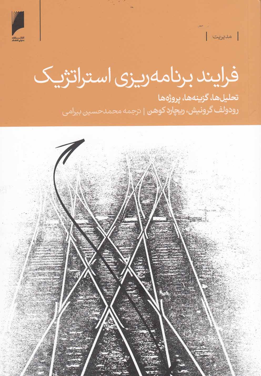 پایانه - فرآیند برنامه ریزی استراتژیک