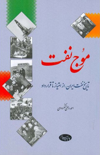 پایانه - موج نفت