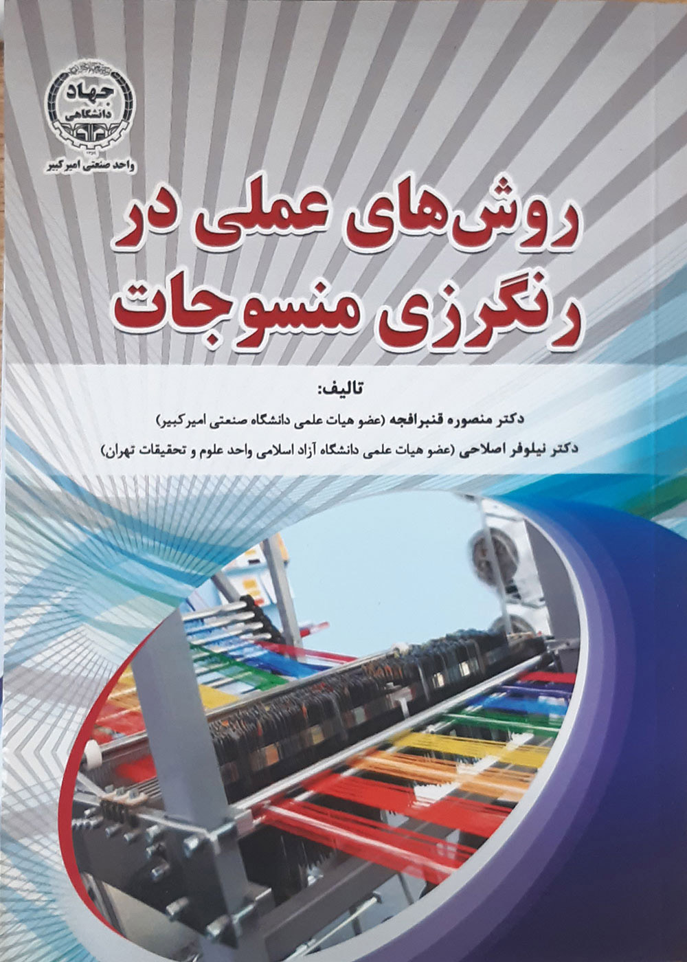 پایانه - روش های عملی در رنگرزی منسوجات