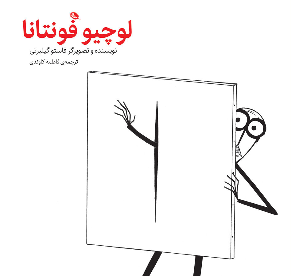 پایانه - لوچیو فونتانا