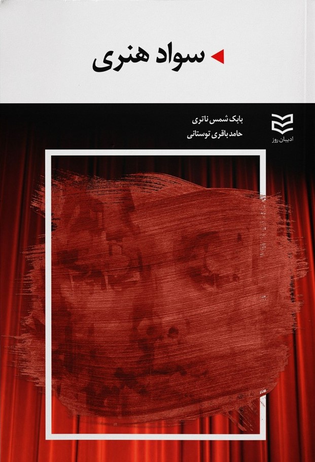 پایانه - سواد هنری