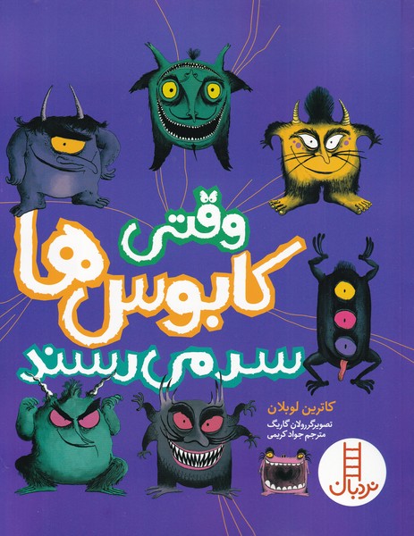 پایانه - وقتی کابوس ها سر می رسند