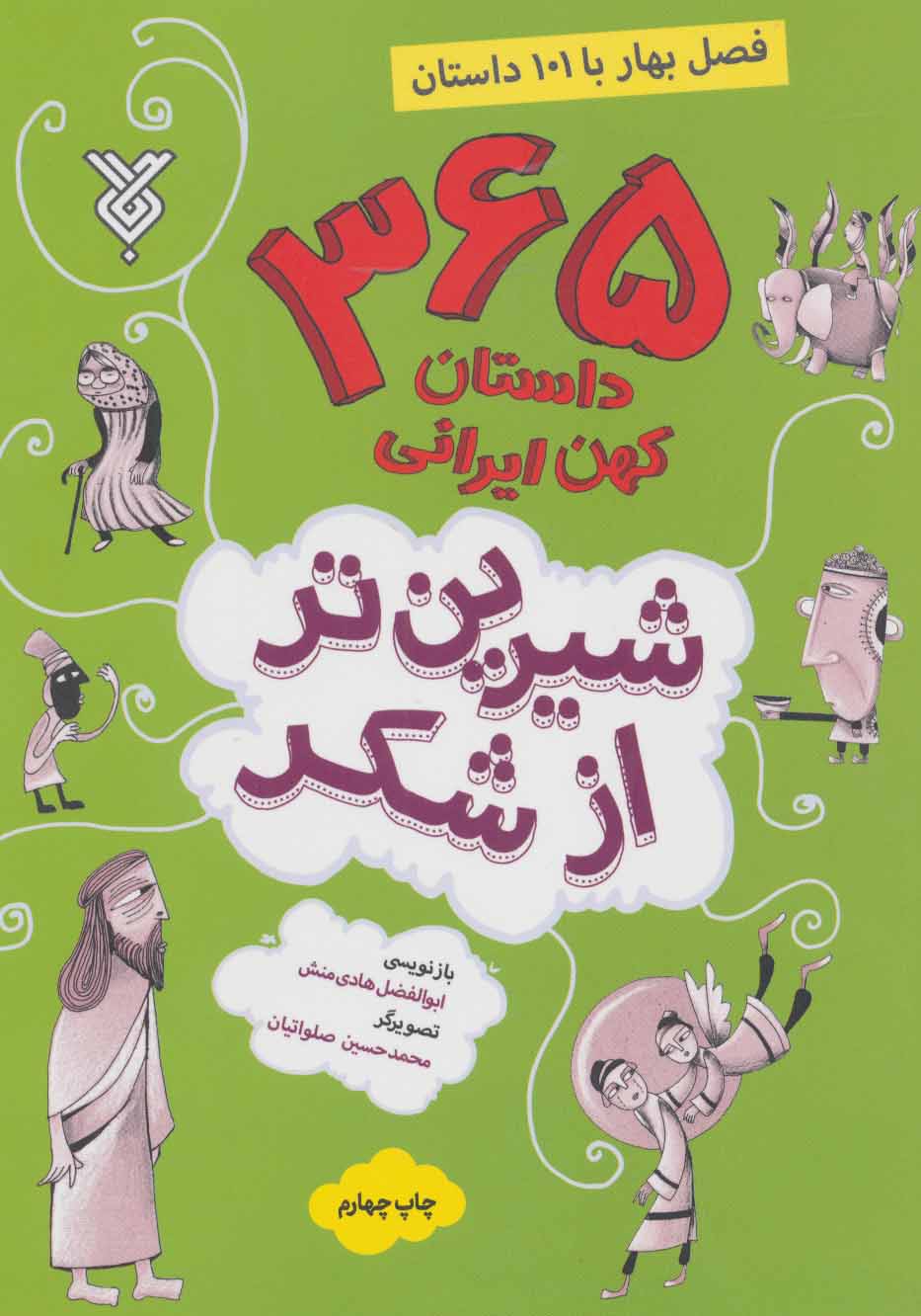 پایانه - شیرین تر از شکر 1