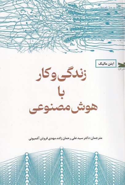 پایانه - زندگی وکار با هوش مصنوعی