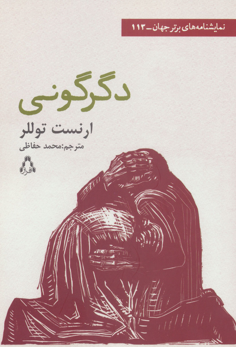 پایانه - دگرگونی