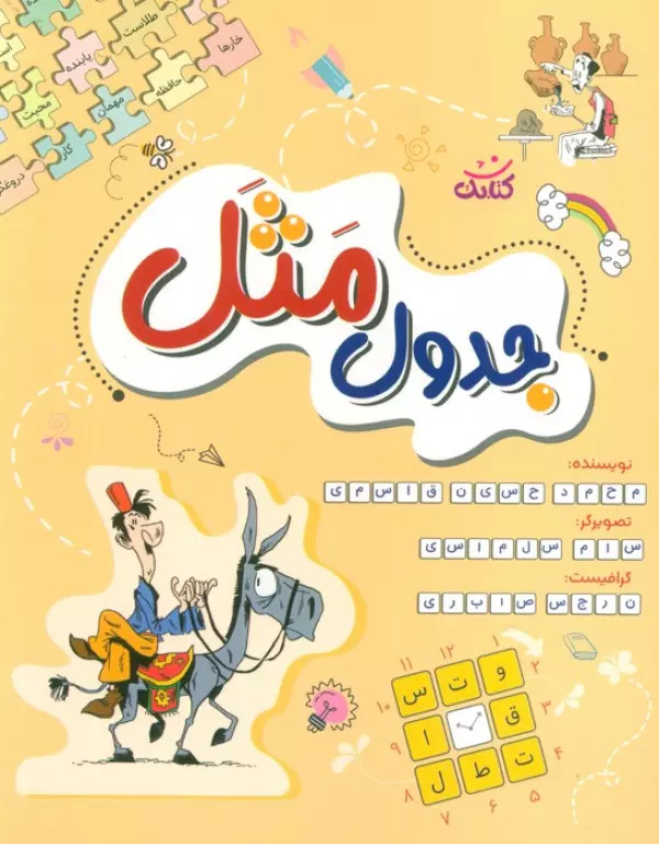 پایانه - جدول مثل