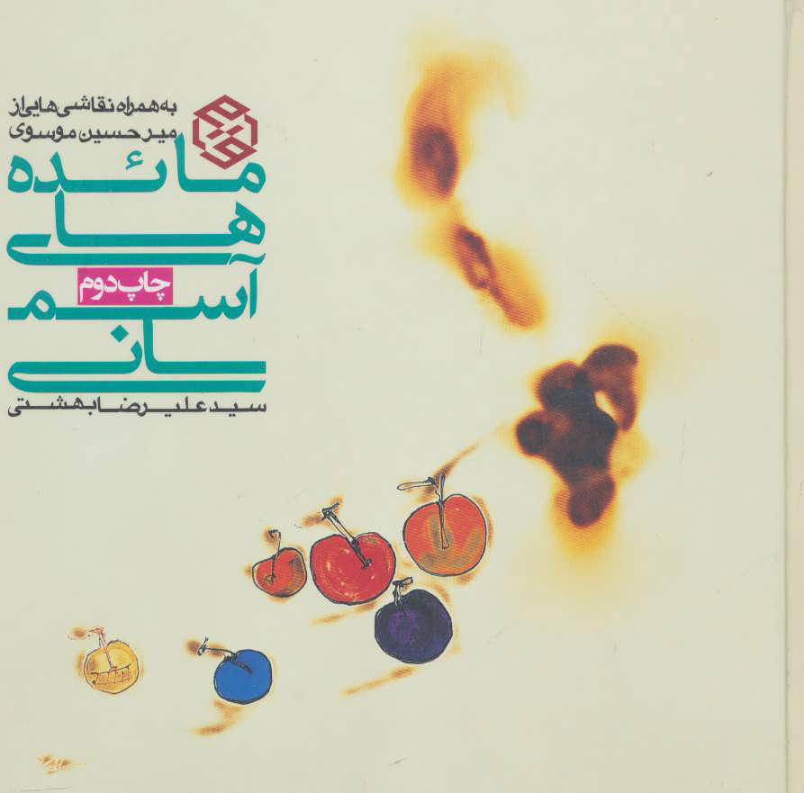 پایانه - مائده های آسمانی