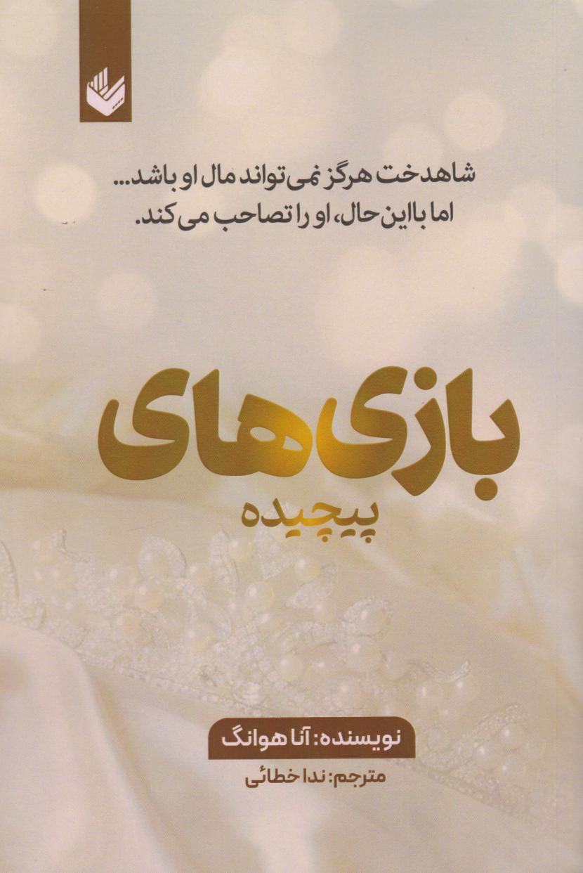 پایانه - بازی های پیچیده