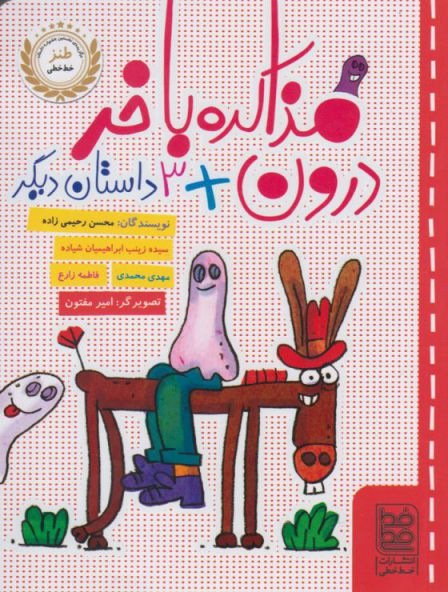 پایانه - مذاکره با خر درون