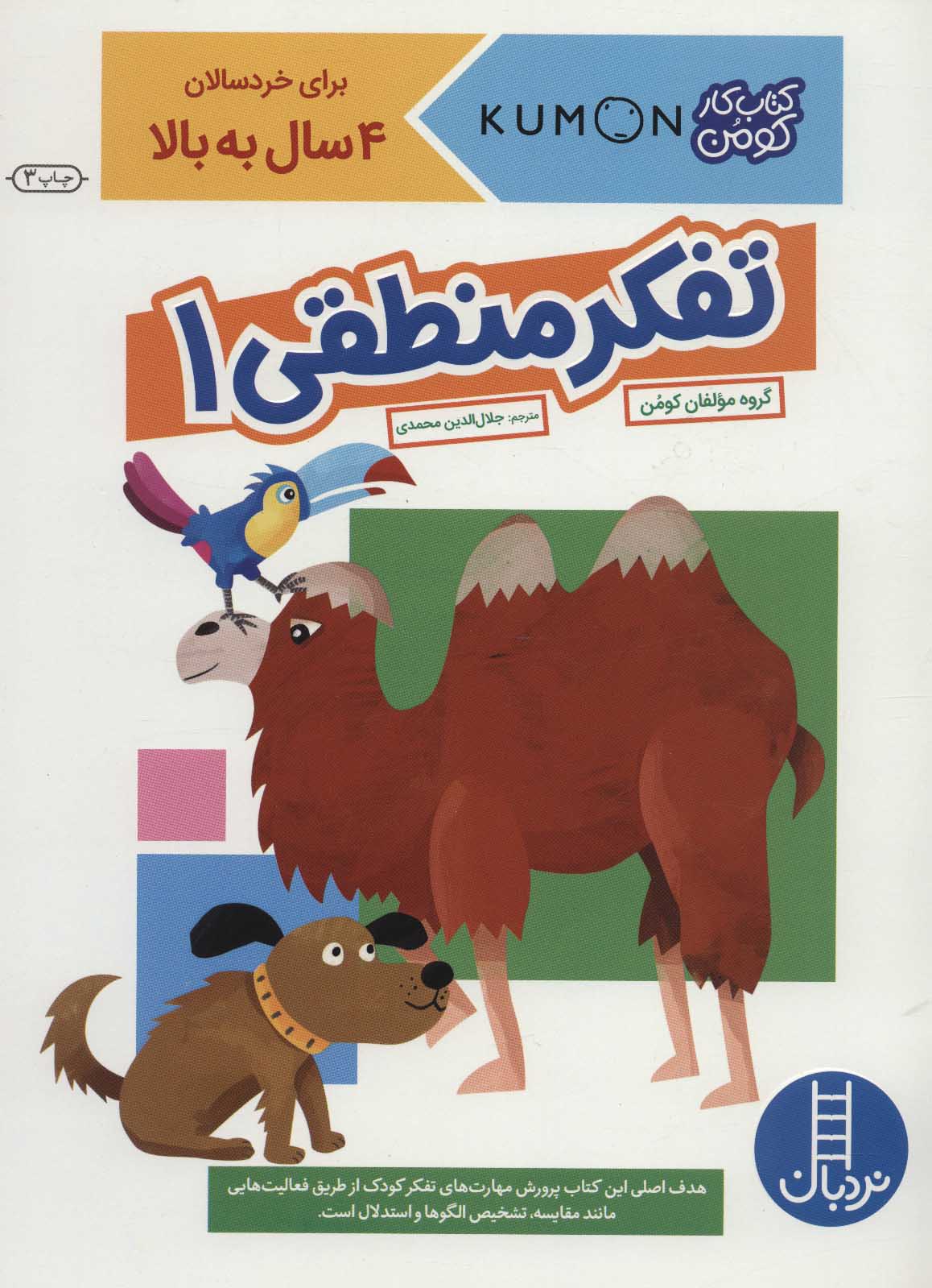 پایانه - تفکر منطقی 1