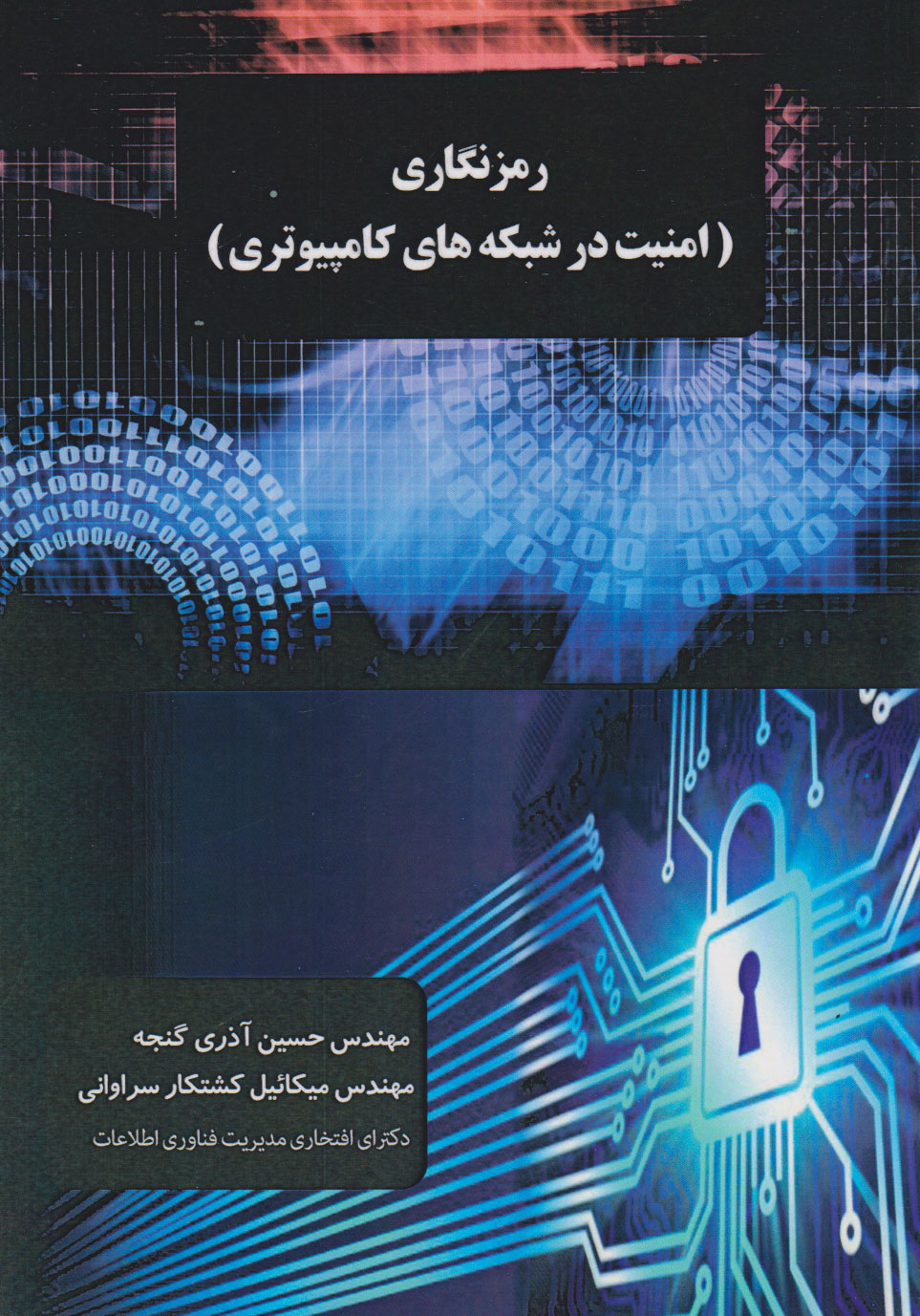 پایانه - رمز نگاری