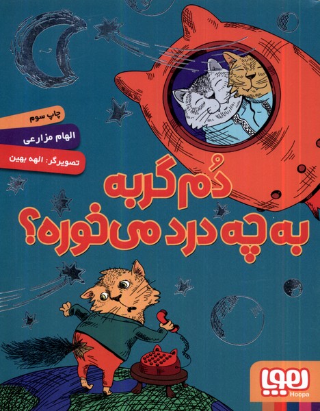 پایانه - دم گربه به چه درد می خوره؟