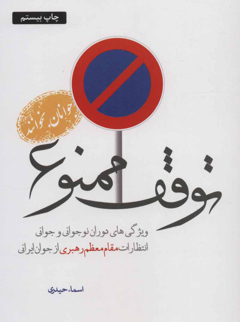 پایانه - توقف ممنوع