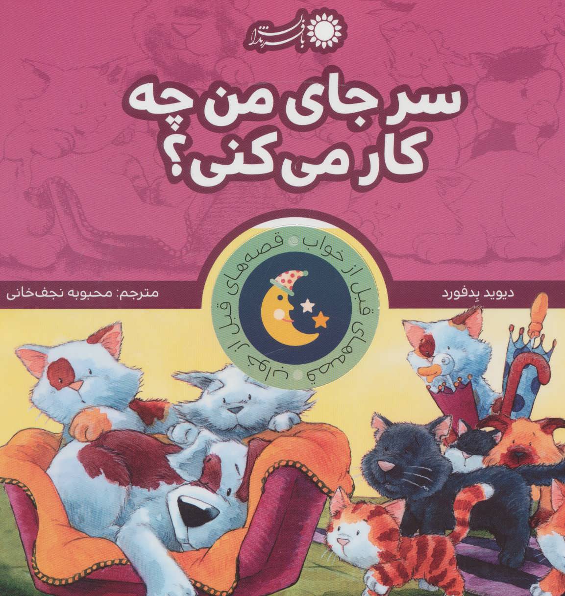 پایانه - سر جای من چه کار می کنی؟