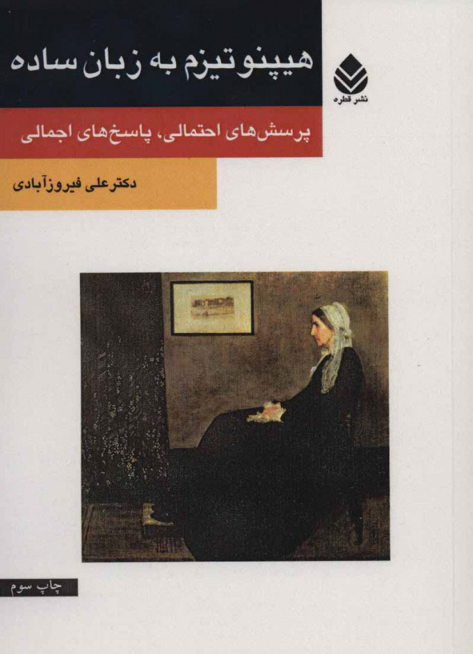 پایانه - هیپنوتیزم به زبان ساده