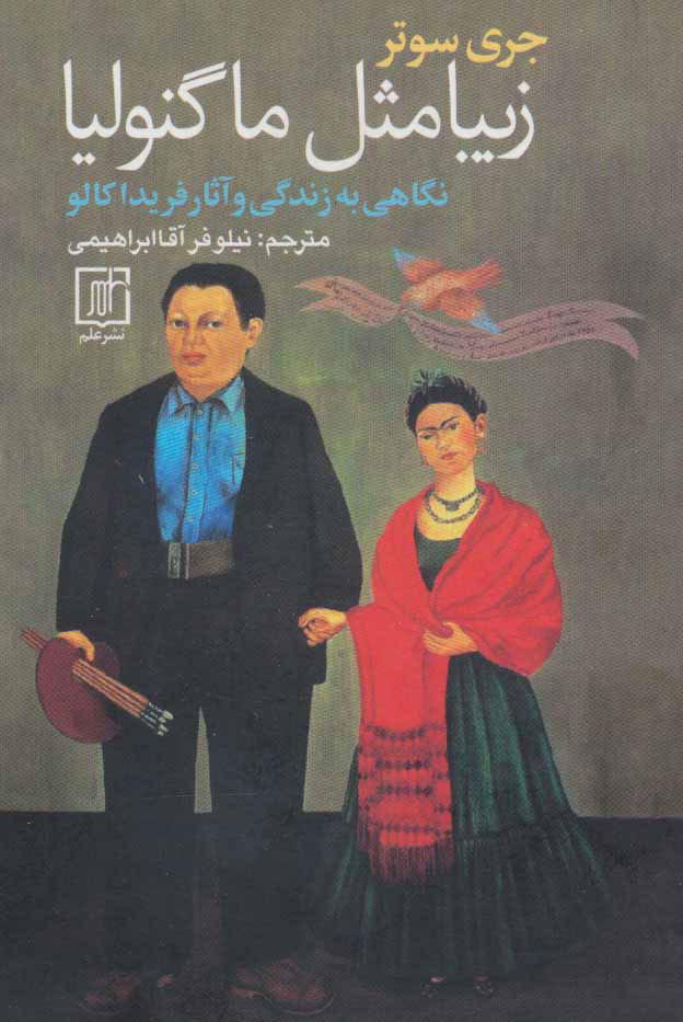 پایانه - زیبا مثل ماگنولیا