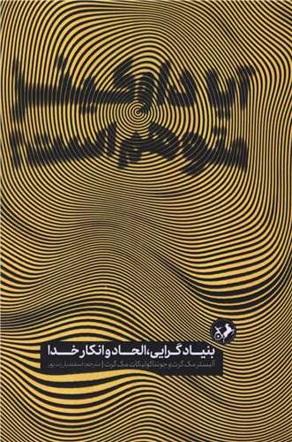 پایانه - آیا داوکینز متوهم است