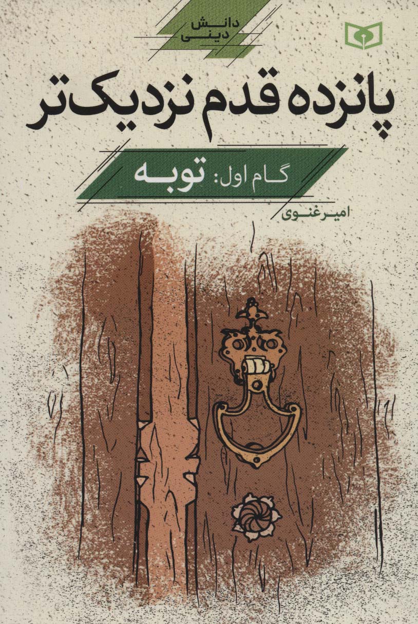 پایانه - پانزده قدم نزدیک تر 1