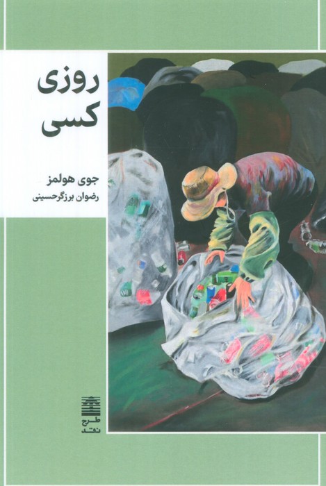 پایانه - روزی کسی