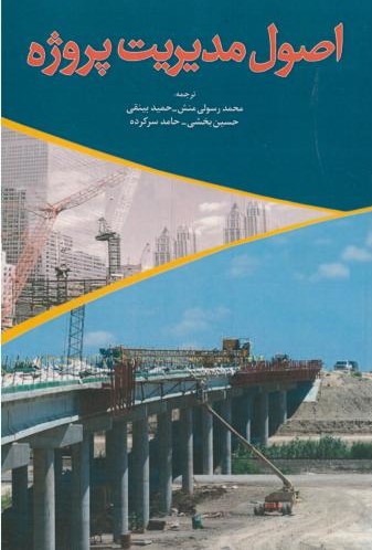 پایانه - اصول مدیریت پروژه