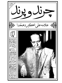 پایانه - چرند و پرند