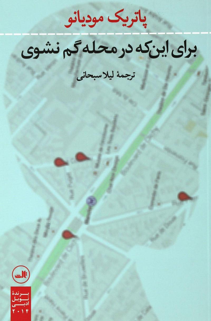 پایانه - برای اینکه در محله گم نشوی