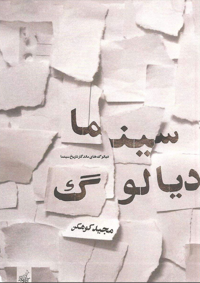 پایانه - سینما دیالوگ