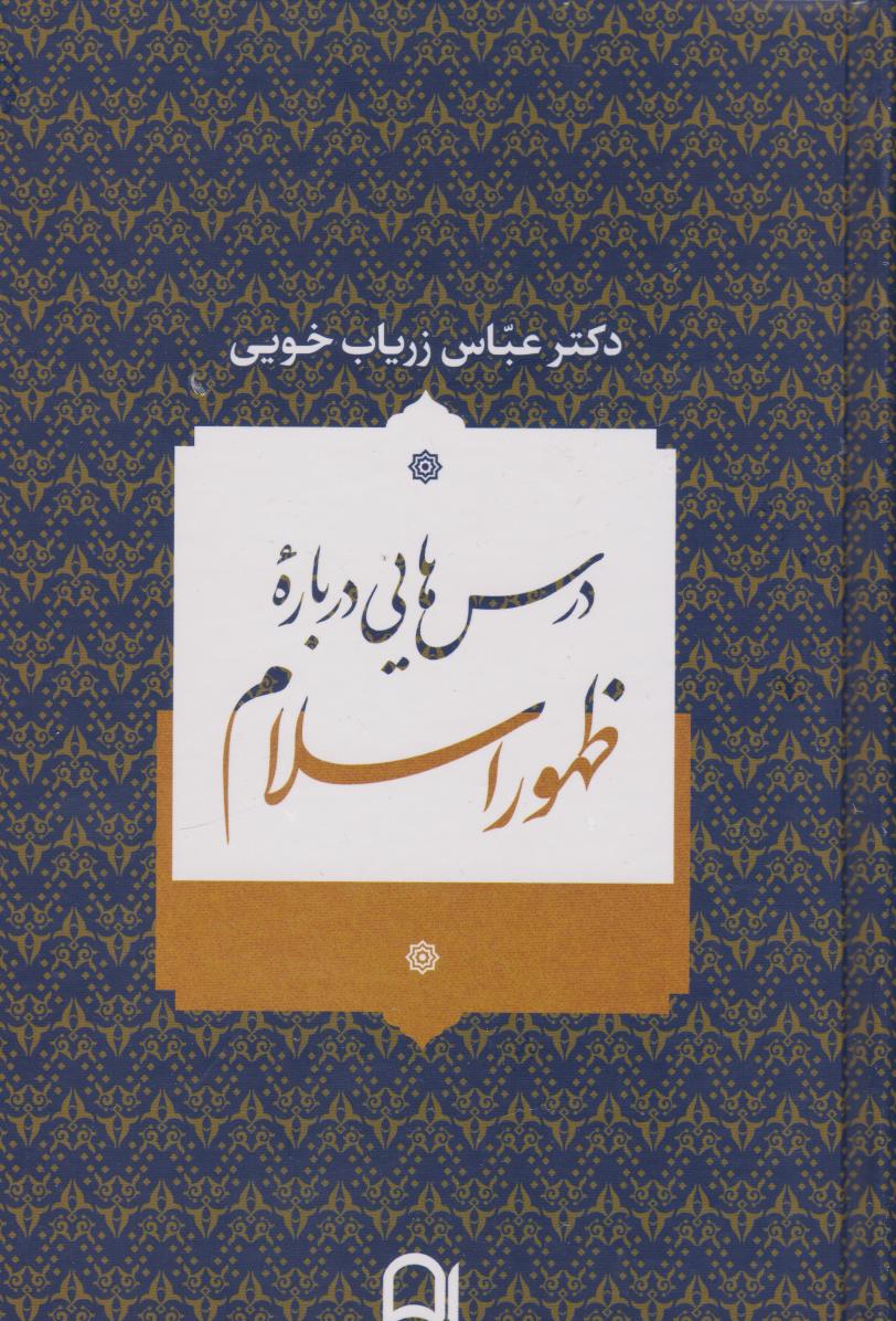 پایانه - درس هایی درباره ظهور اسلام