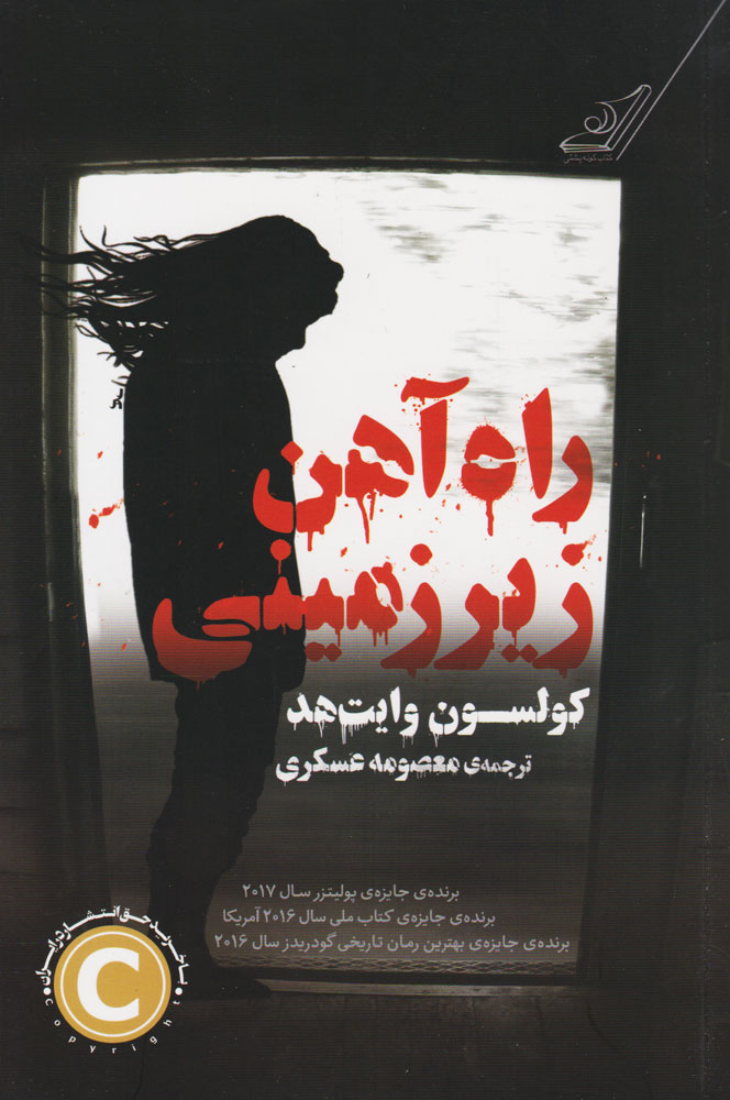 پایانه - راه آهن زیرزمینی