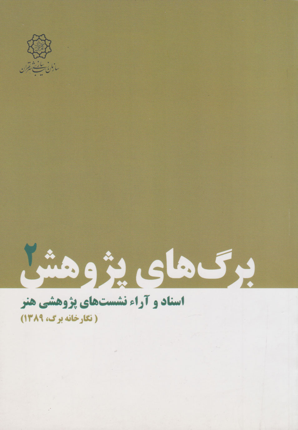 پایانه - برگ های پژوهش 2