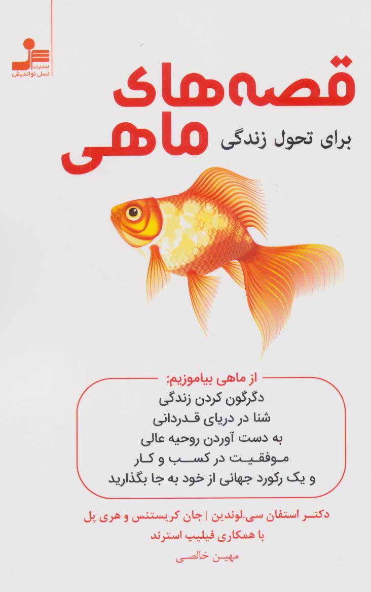 پایانه - قصه های ماهی