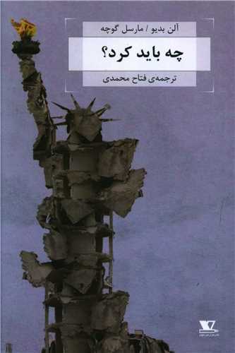 پایانه - چه باید کرد؟