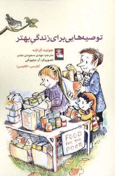 پایانه - توصیه هایی برای زندگی بهتر