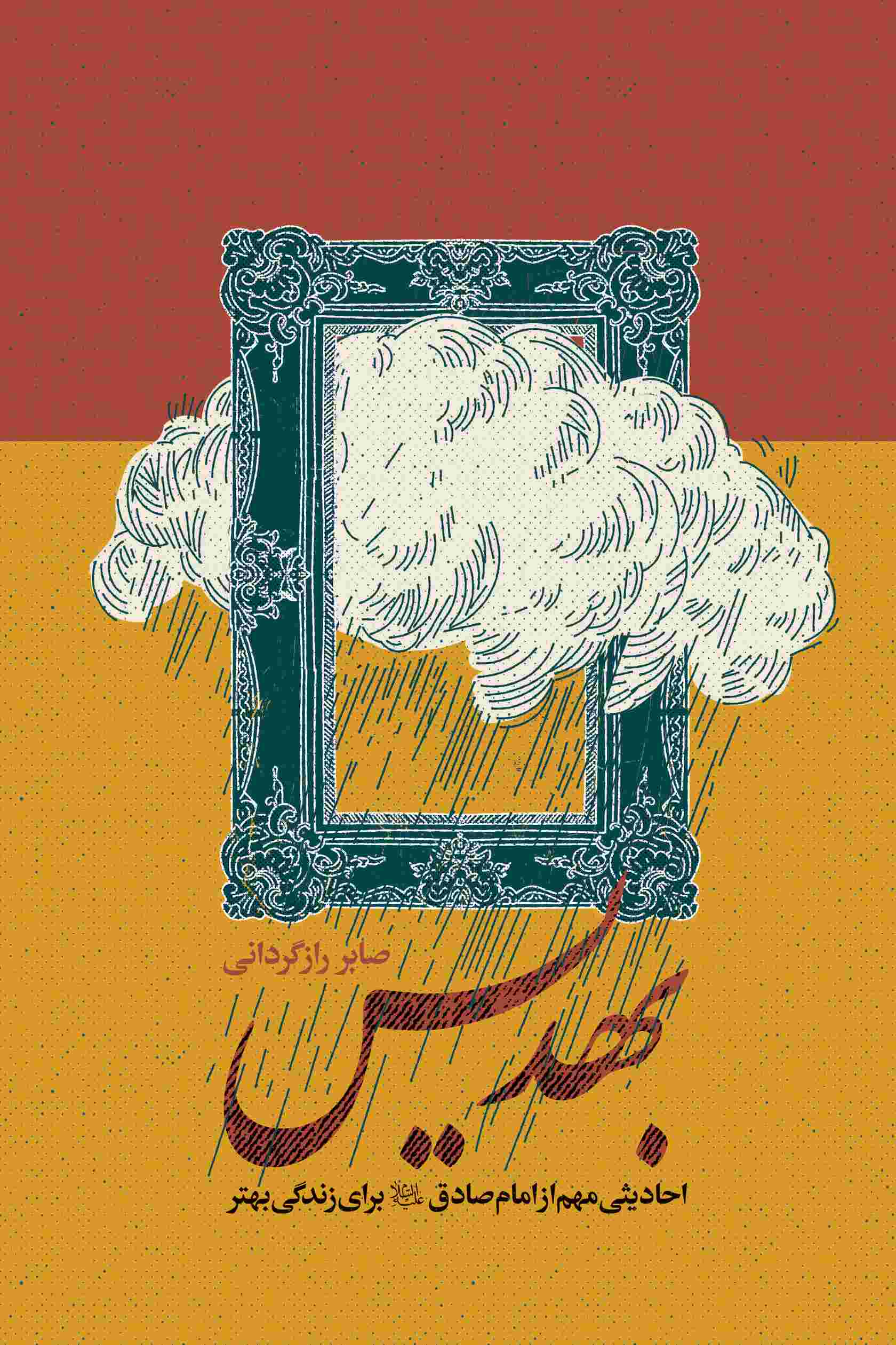 پایانه - بهدیس