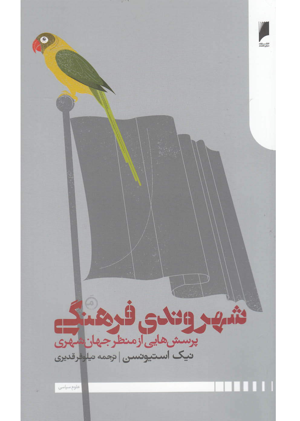 پایانه - شهروندی فرهنگی