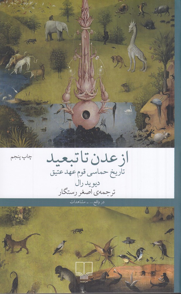 پایانه - از عدن تا تبعید